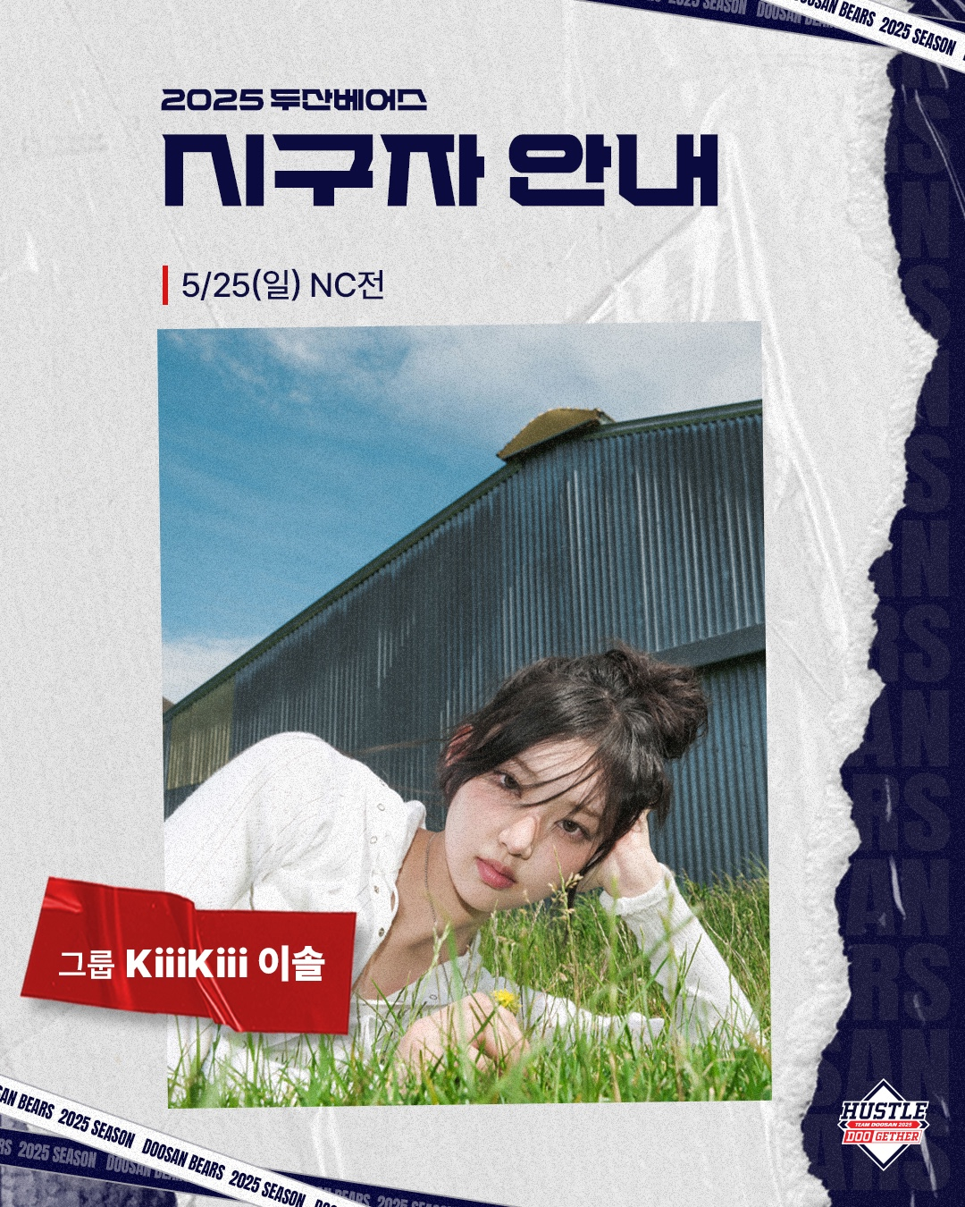 <b>키키 이솔</b>, 잠실 두산 베어스 시구 출격.."좋은 기운 드릴게요"[공식]