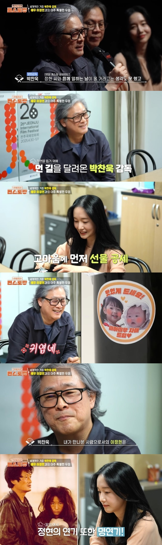 "도와주세요" <b>이정현</b>, <b>영화 감독 데뷔</b>→박찬욱에 '투자 요청' [편스토랑...