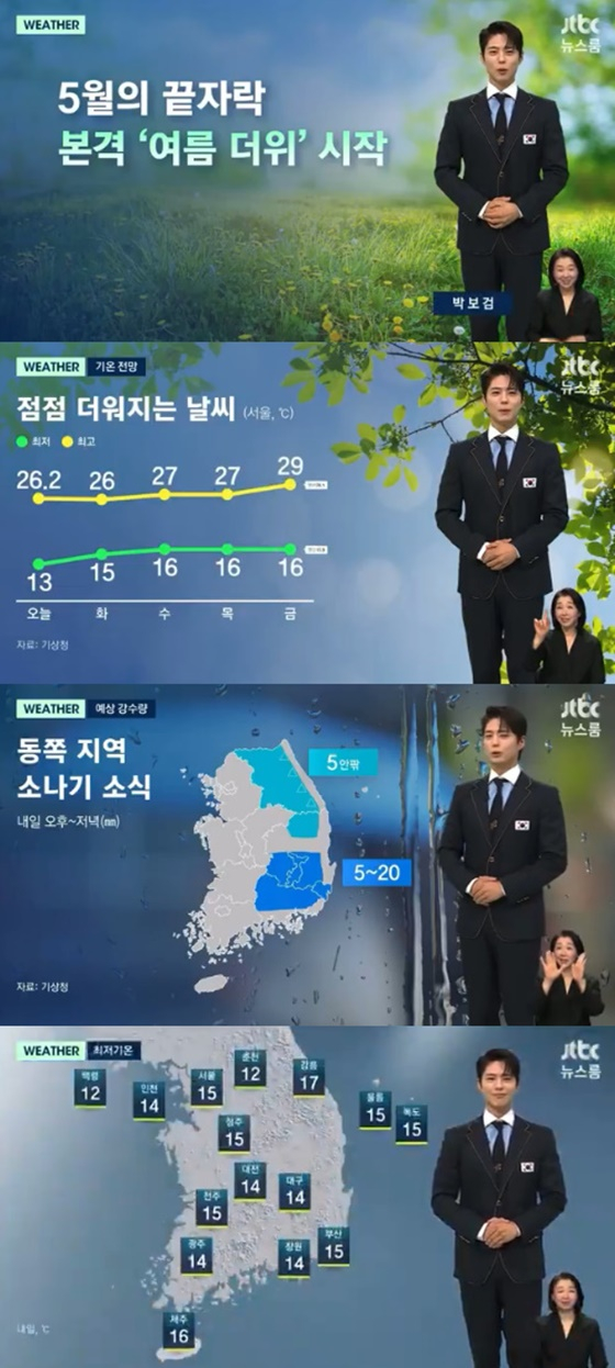<b>박보검</b>, '뉴스룸' <b>기상캐스터</b> 깜짝 등장..차분한 날씨 예보 "새로운 시작...