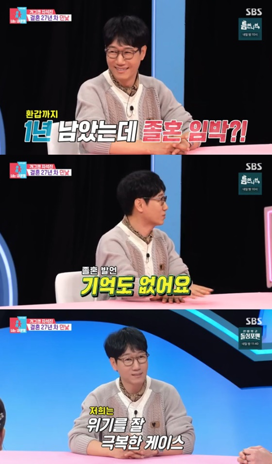 '59세' <b>지석진</b>, 환갑에 <b>졸혼</b> 선언..남은 기간 1년 "안 싸우는 부부 없어...