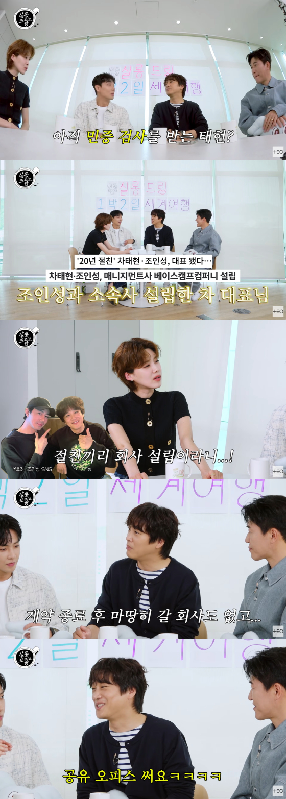 <b>차태현</b>·<b>조인성</b>, 소탈한 CEO 행보 "대표 방? 공유오피스 쓴다"(살롱드립...