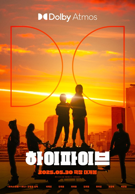 '<b>하이파이브</b>' 초능력에 몰입하는 법..압도적 사운드 '돌비' 상영