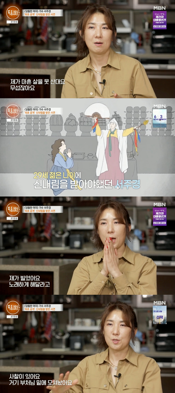 '당돌한 여자' <b>서주경</b>, 희귀병+<b>신내림 고백</b> "이유 없이 하혈..단명한다...