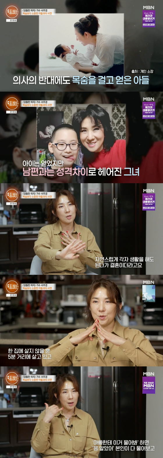 '당돌한 여자' <b>서주경</b> "전 남편과 5분 거리 살아, 자궁 파열 위험 속 출...