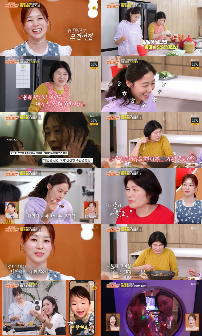 <b>장신영</b> 母, 사위 <b>강경준</b> 불륜 언급 "딸 집에 갇혀 살아..마음 아팠다"(편...