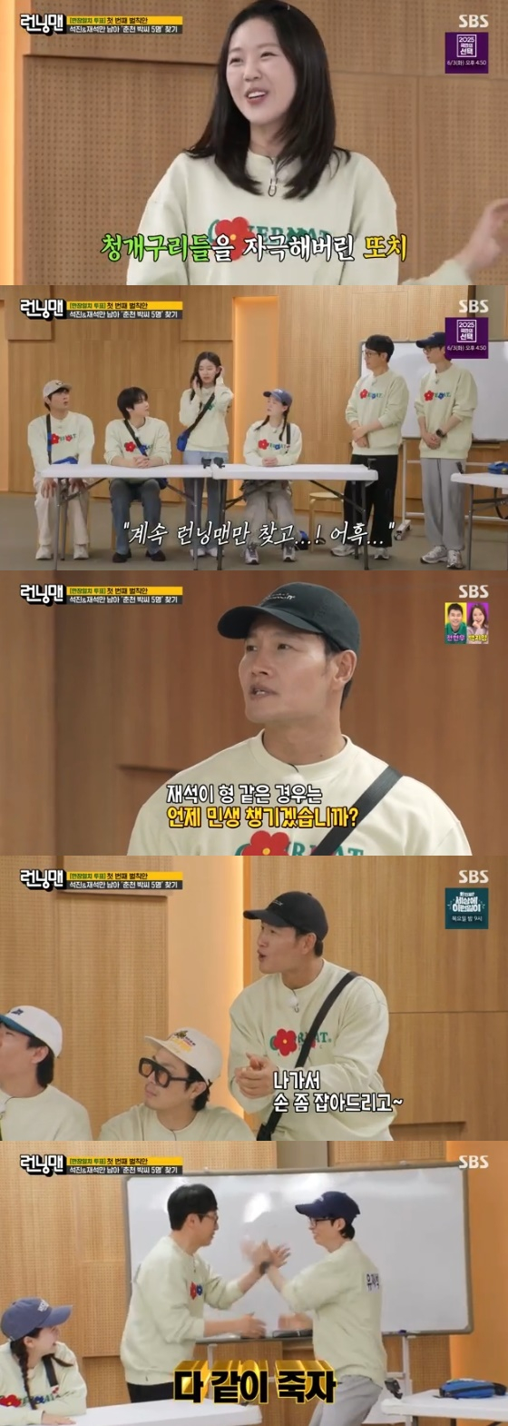 <b>유재석</b>·지석진, 동생들 '칼퇴' 반대.."다 같이 죽자" [<b>런닝맨</b>][밤TVie...