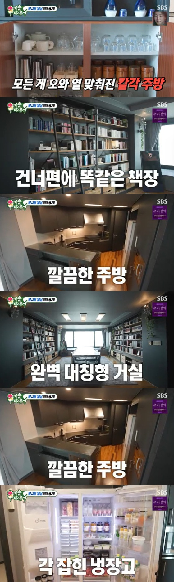 <b>윤시윤</b> 집 최초 공개..'<b>결벽증</b>' 서장훈 "난 저 정도 아냐" 화들짝 [미우...
