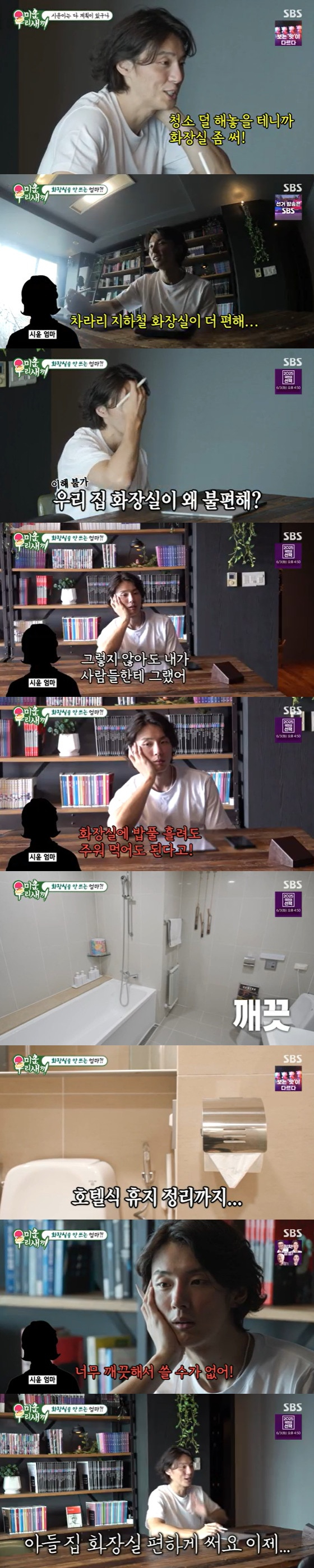 "아들 집 불편, 지하철 화장실 써"..<b>윤시윤</b>, 그렇게 안 봤는데 무서운 사...
