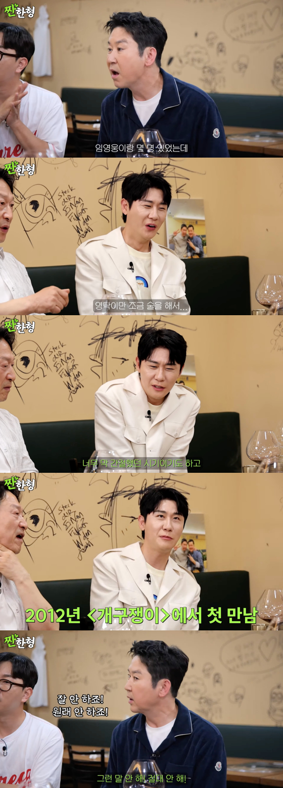 신동엽, 훈훈한 미담 추가..<b>영탁</b> "간절했던 시기였는데"[짠한형]