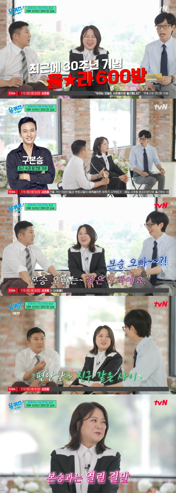 '10월 7일 <b>결혼</b>' <b>김숙</b>, <b>구본승</b>과 결국 입장정리 "편한 친구 사이"[유퀴...