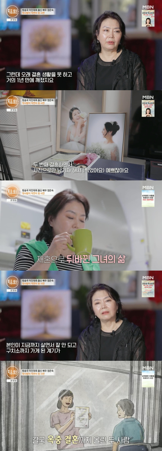 정은숙 "<b>나한일</b>과 옥중 결혼→이혼..3년 간 많은 일 벌어졌다"[특종세상...