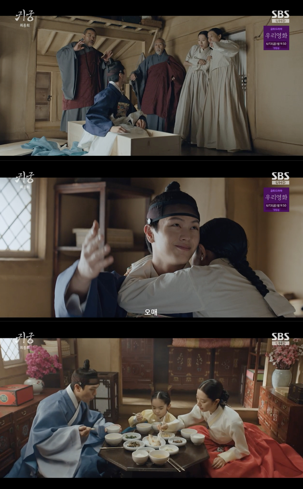 종영 '<b>귀궁</b>' 육성재, 부활 후김지연과 혼례..딸까지 품은 완벽 <b>해피</b>엔...