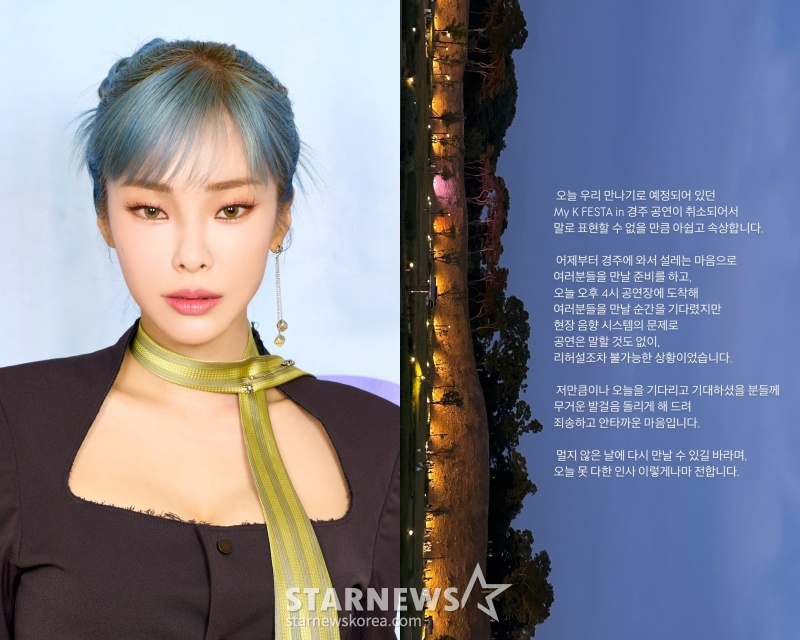 <b>헤이즈</b>, 경주 <b>공연 취소</b> 심경 고백.."리허설조차 불가능한 상황" [스타이...