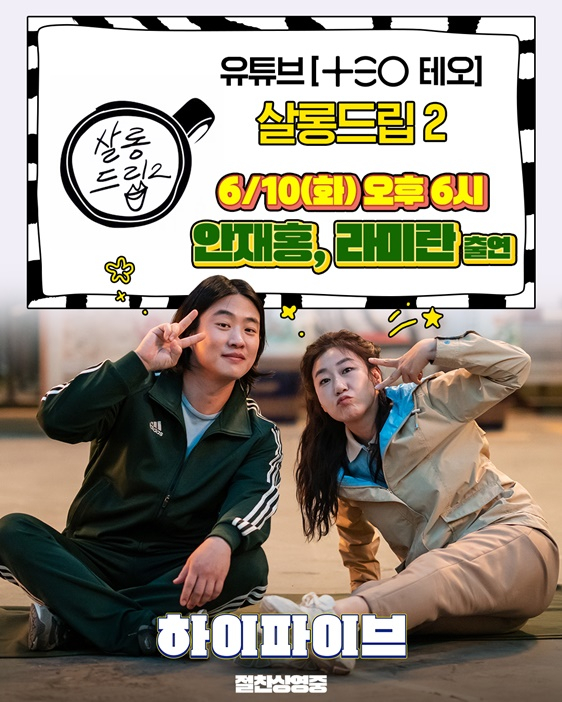 안재홍X라미란 , '<b>살롱드립2</b>' 출연..엄마와 아들에서 초능력 동료로
