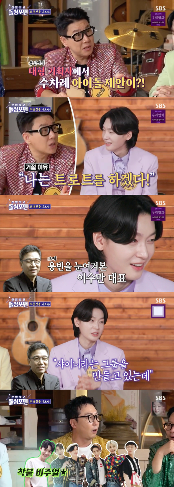 <b>김용빈</b>, <b>샤이니</b> 될 뻔했다 "SM 이수만이 직접 영입 <b>제안</b>"[돌싱포맨][별별...