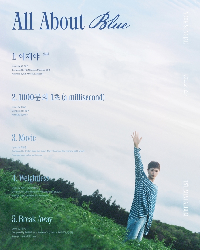 육성재, 'All About Blue' 오픈…타이틀곡은 '이제야'