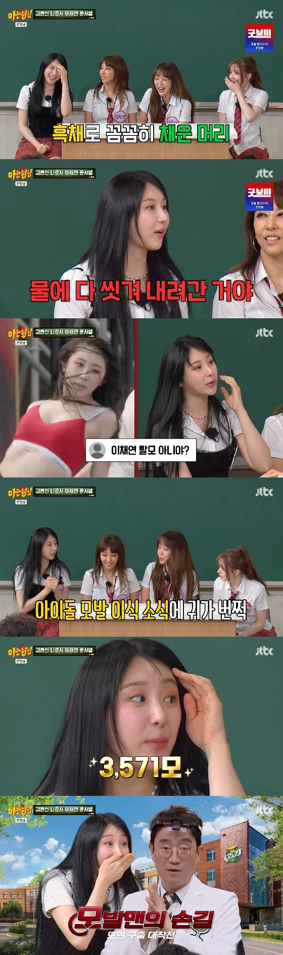 이채연 "<b>워터밤</b> 욕심에 '3571모' 머리 심었다"..모발 이식 충격 고백 [아...