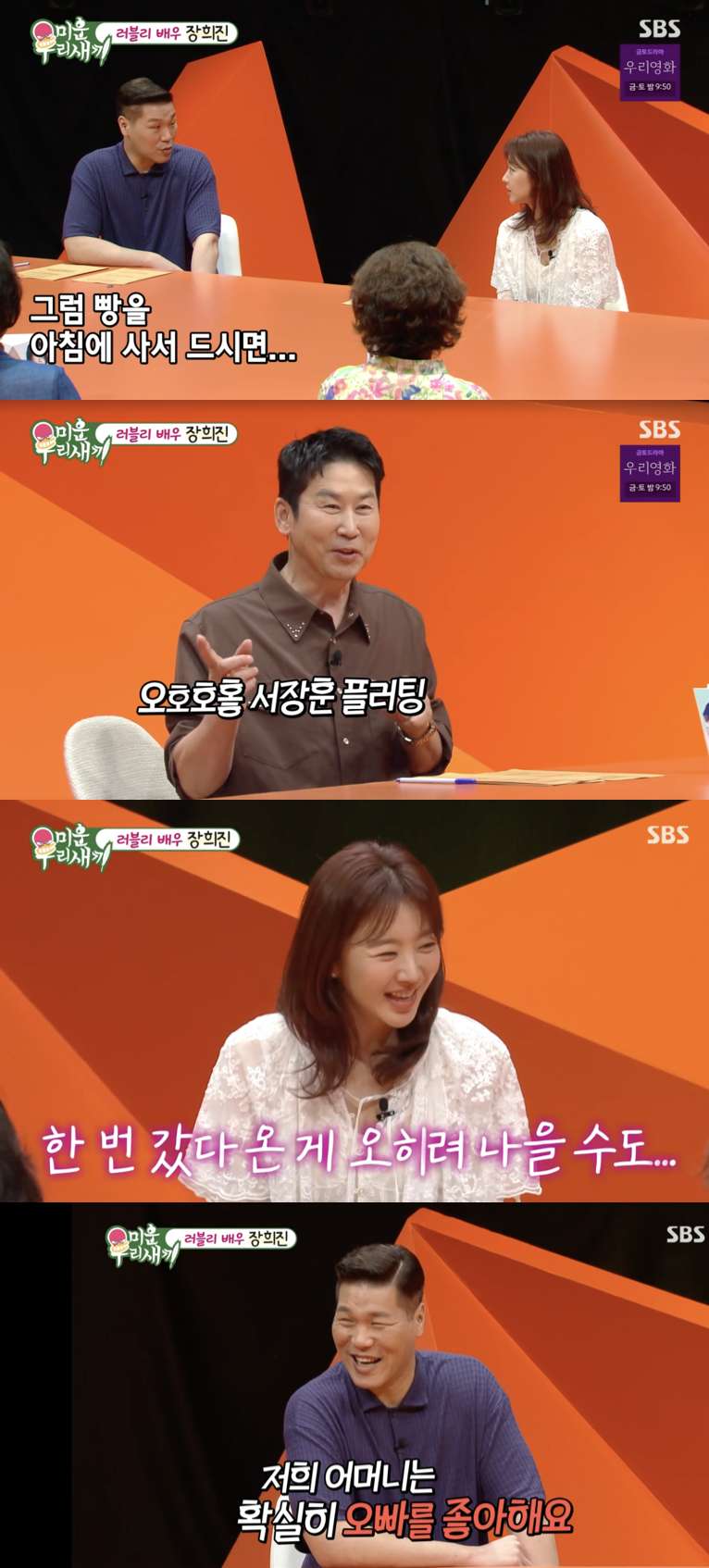 <b>서장훈</b>, '9살 연하' 여배우와 <b>핑크빛</b> 기류 "재혼남 오히려 좋아"[미우새...