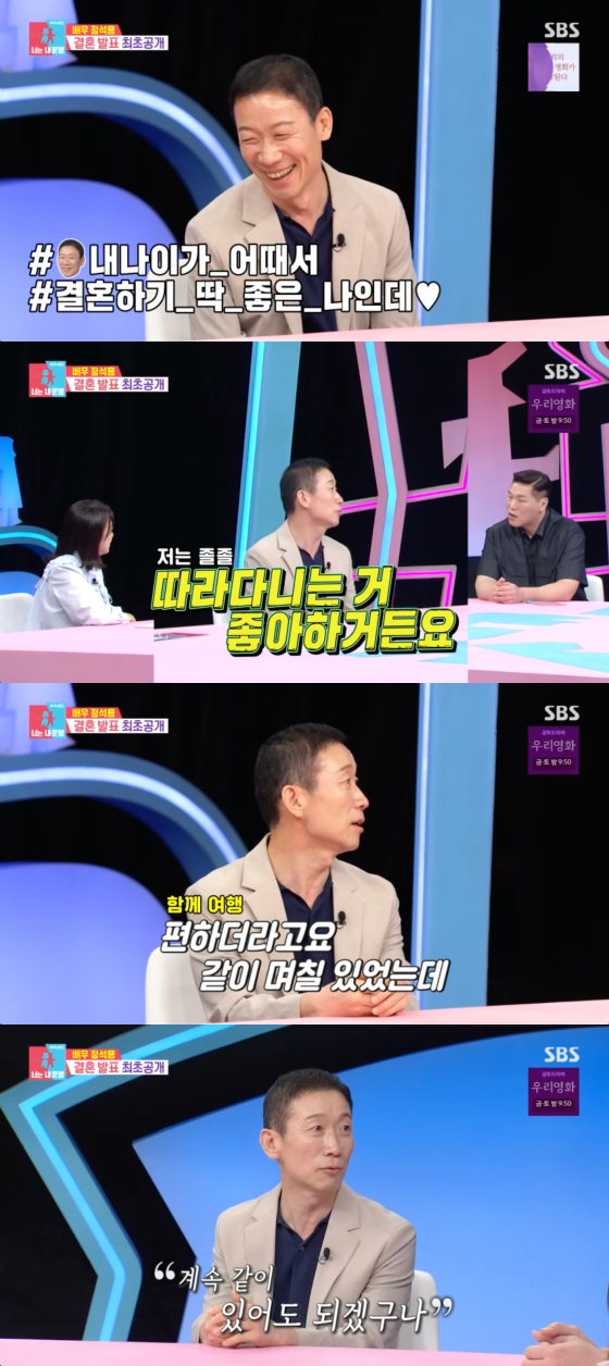 '55세' <b>정석용</b> "5살 연하 음악감독과 이미 <b>결혼</b>, 신혼집은 내 집"[동상...