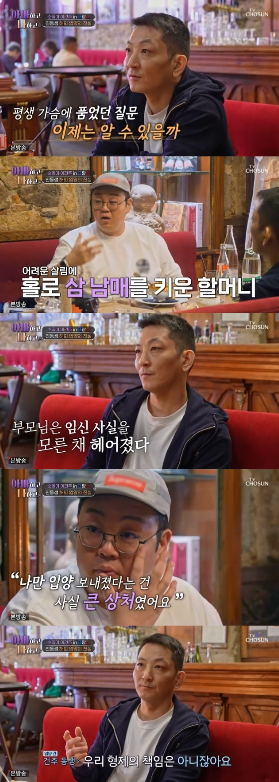 <b>이건주</b>, 佛<b>입양</b> 친<b>동생</b>에 꺼낸 생이별 진실.."형 원망 안해" 울컥[아빠하...
