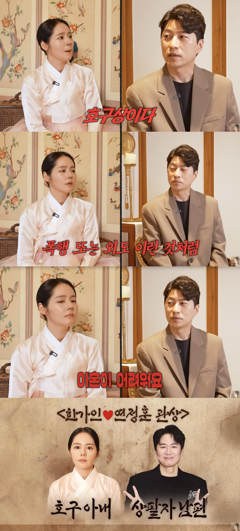<b>한가인</b> "이번 생은 연정훈과 평생"..이혼 어려운 사주에 씁쓸 미소