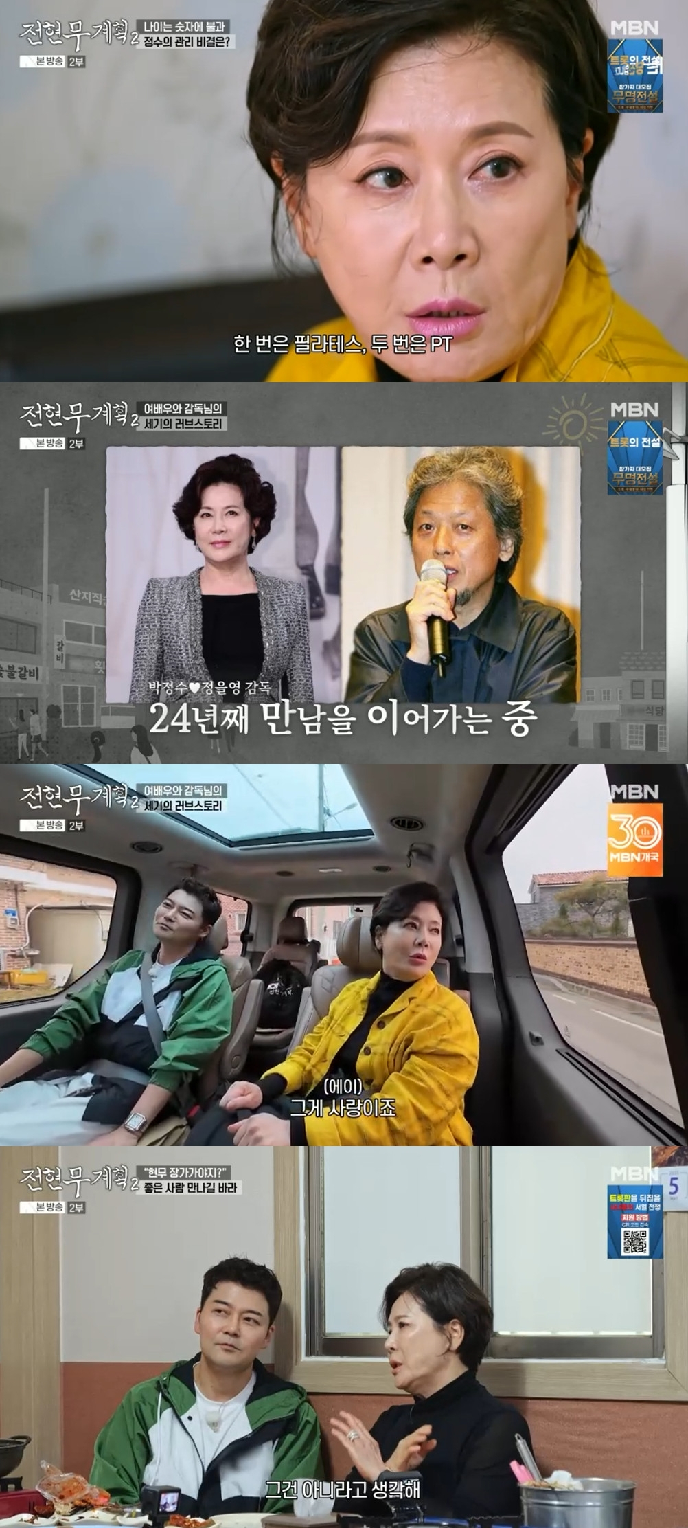 <b>박정수</b>, '정경호 父' <b>정을영 PD</b>와 24년 열애 "작전에 넘어가"[전현무계획...