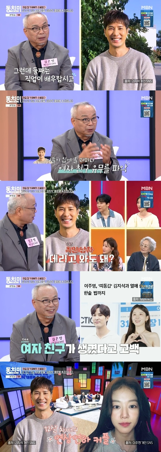 <b>김지석</b> 父, 12세 연하 아들 연인 <b>이주명</b>에 무한 애정.."손주 언제 보려...