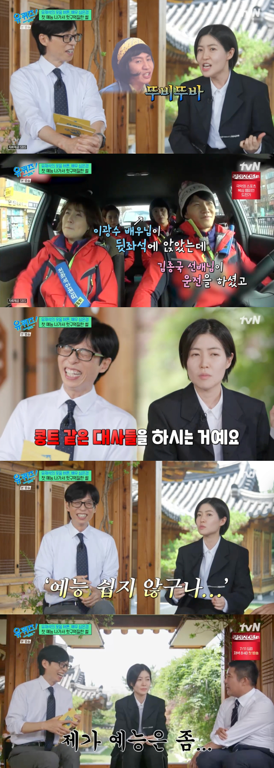 이이경과 망한 소개팅..<b>심은경</b> 입 열었다 "텐션 감당 안 돼"[<b>유퀴즈</b>]