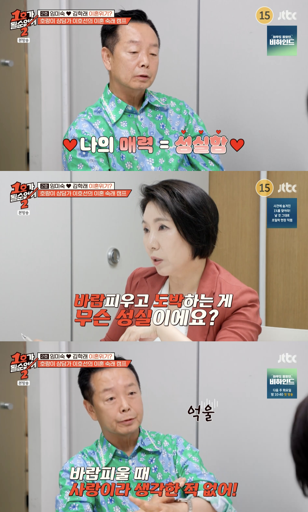 이호선 상담가, <b>김학래</b> 해명에 정색.."<b>외도</b> 했지만 사랑 아냐"[1호가][별...
