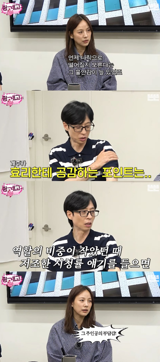 <b>이효리</b> "나락으로 떨어질지 모른다는 부담감 늘 있어"..유재석도 공감 ...