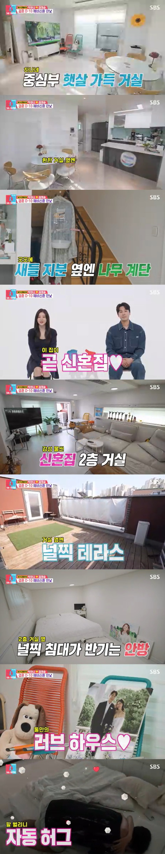 박하나<b>김태술</b>, 2층짜리 '신혼집' 최초 공개 [<b>동상이몽2</b>][별별TV]