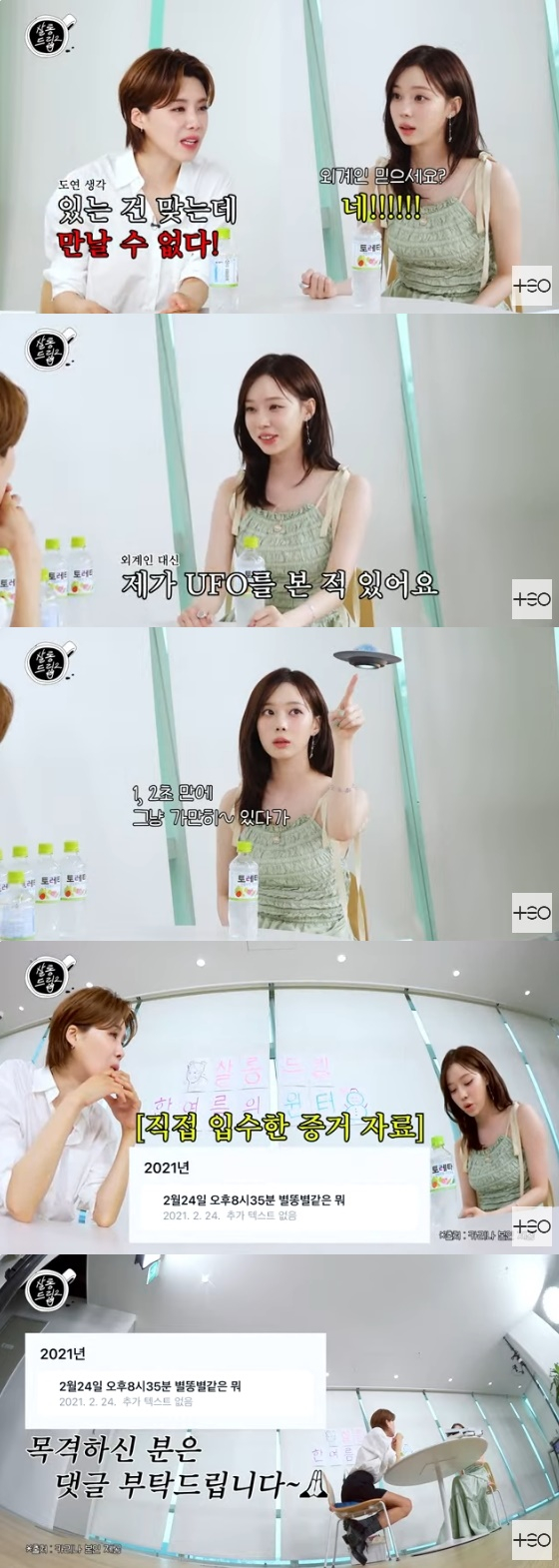 <b>윈터</b>, 데뷔 초 <b>UFO 목격</b> 고백.."SM 사옥서 카리나와 보고 메모"[살롱드립...