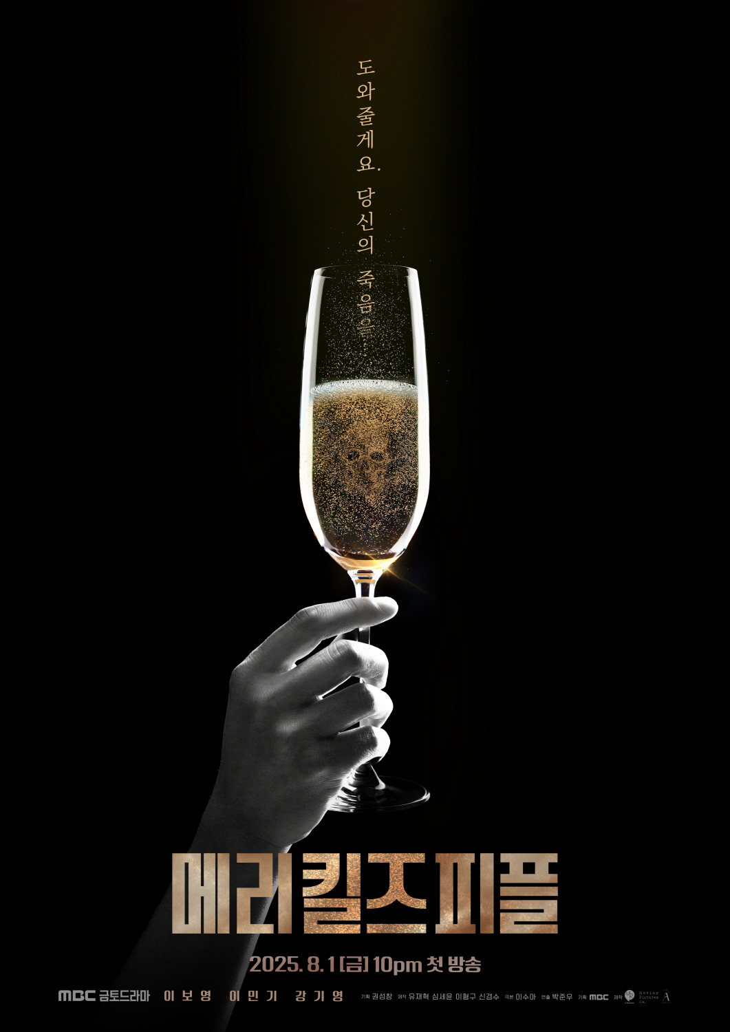 "죽음을.." 이보영·이민기·강기영, 서스펜스 '<b>메리 킬즈 피플</b>' 티저 공...