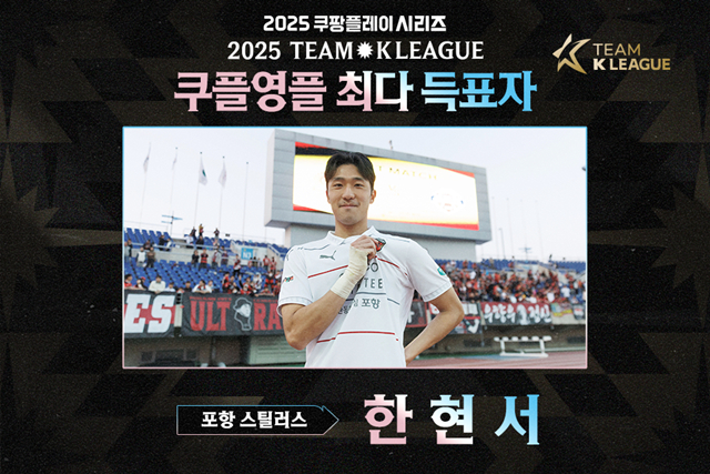 포항 <b>한현서</b> 1위! 윤재석·신민하 제쳤다... 팀 K리그 '<b>쿠플영플</b>' 발탁→...