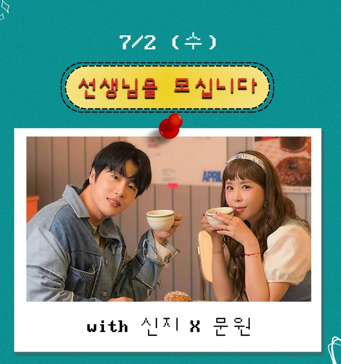 <b>신지</b><b>문원</b>, <b>결혼</b> 발표 후 첫 라디오 데이트..오늘 '정희' 뜬다 [스타이...
