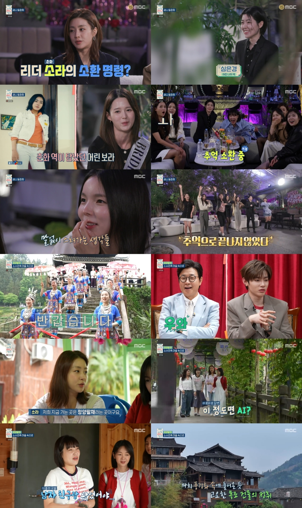 '<b>써니</b>' 강소라→심은경 재회에 울컥..이은지, 민효린 가면 쓰고 등장 [아...