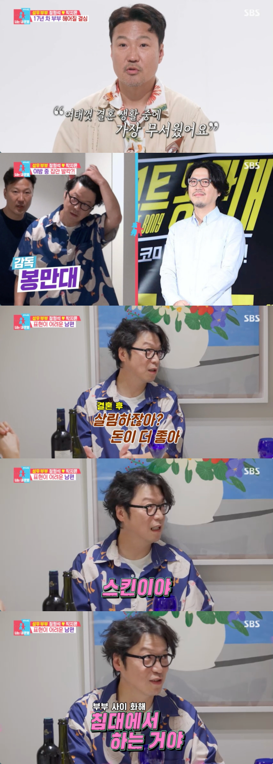 <b>박지윤</b>, 이혼 위기 속 이별 여행 "<b>정형석</b> 없는 게 더 편해"[<b>동상이몽</b>...