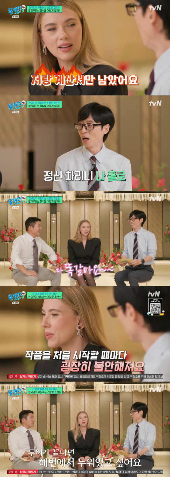 스칼릿 <b>조핸슨</b> "할리우드 뒷풀이? 나랑 계산서만 남았다"[<b>유퀴즈</b>][밤T...