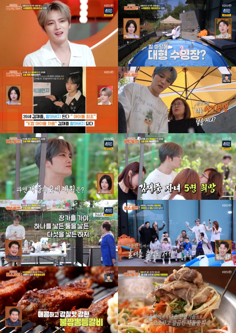 '아이돌 최초 할아버지' <b>김재중</b> "<b>2세 계획</b>? 5명이면 적당" 폭탄 발언 [편...