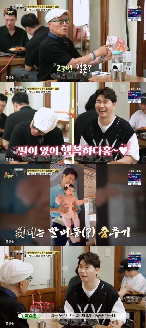 <b>허영만</b>, '23세 나이차' 남편 박수홍에 쓴소리.."강도 같으니라고"[<b>백반</b>기...