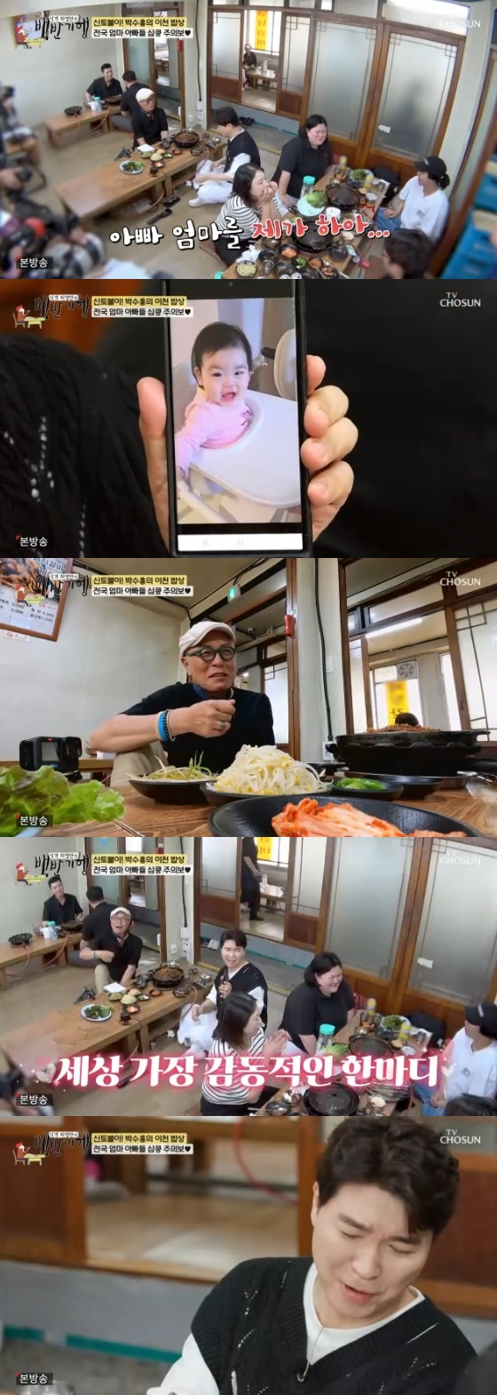 '딸바보' 박수홍, '아빠' 부르는 8개월 딸에 폭풍 감동.."예뻐서 미치는...
