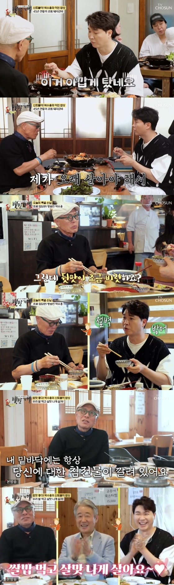 '54세 늦깎이 아빠' 박수홍, 탄 고기 사절.."오래 살아야 해"[<b>백반기행</b>]...