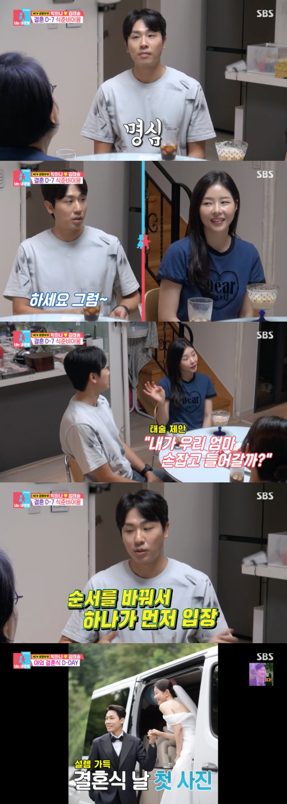 "<b>박하나</b>보다 늦게 입장할래"..<b>김태술 결혼식</b> 고집에 서장훈도 '질색'...