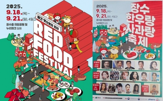 소시 <b>태연</b> 불발·김<b>태연</b> 부인..애먼 사람만 잡은 <b>장수군</b> 축제 [스타이슈...