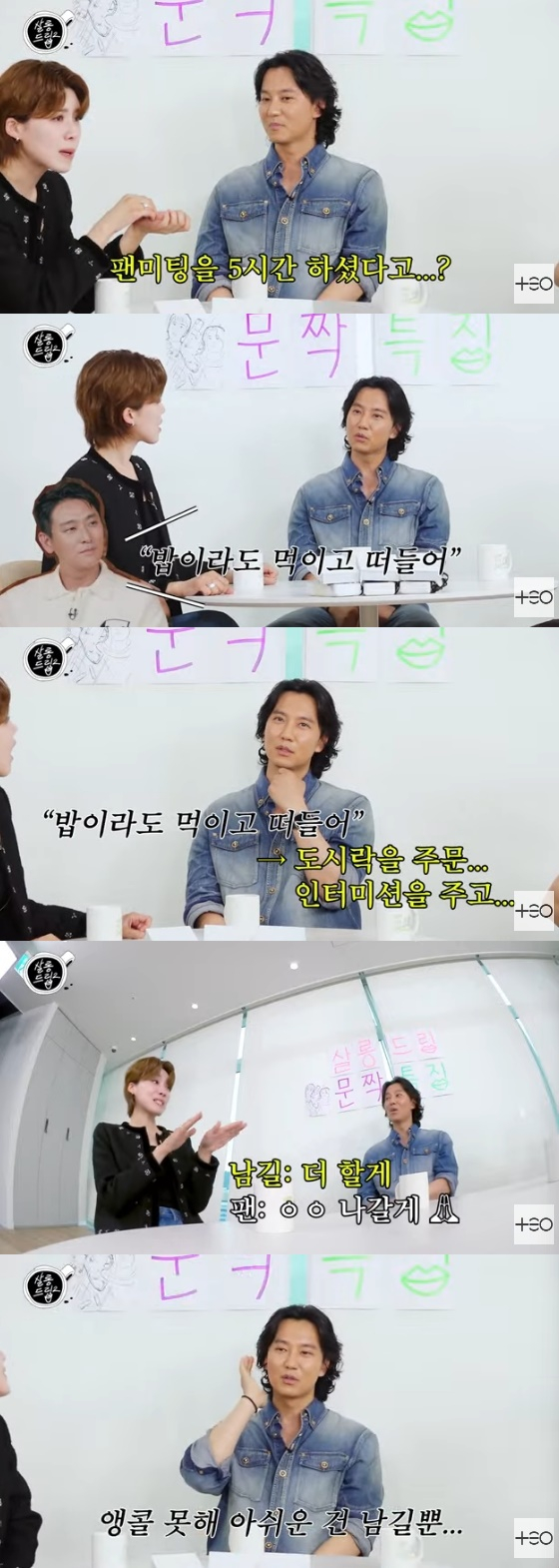 <b>김남길</b>, 팬미팅 5시간..주지훈 "밥이라도 주고 떠들어" 일침 [<b>살롱드립</b>...