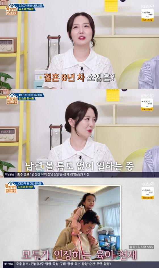 <b>김소영</b>, <b>성공</b>한 CEO지만.."남편 오상진 얼굴 못 봐" [옥문아][별별TV]