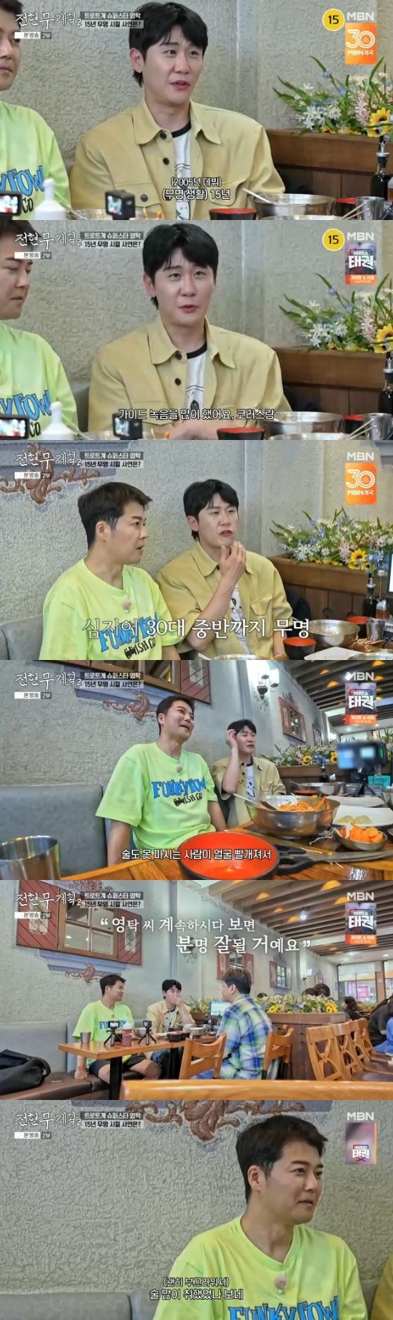 '15년 무명' 영탁, <b>전현무 미담</b> 공개.."음악 계속하라고 응원"[전현무계...