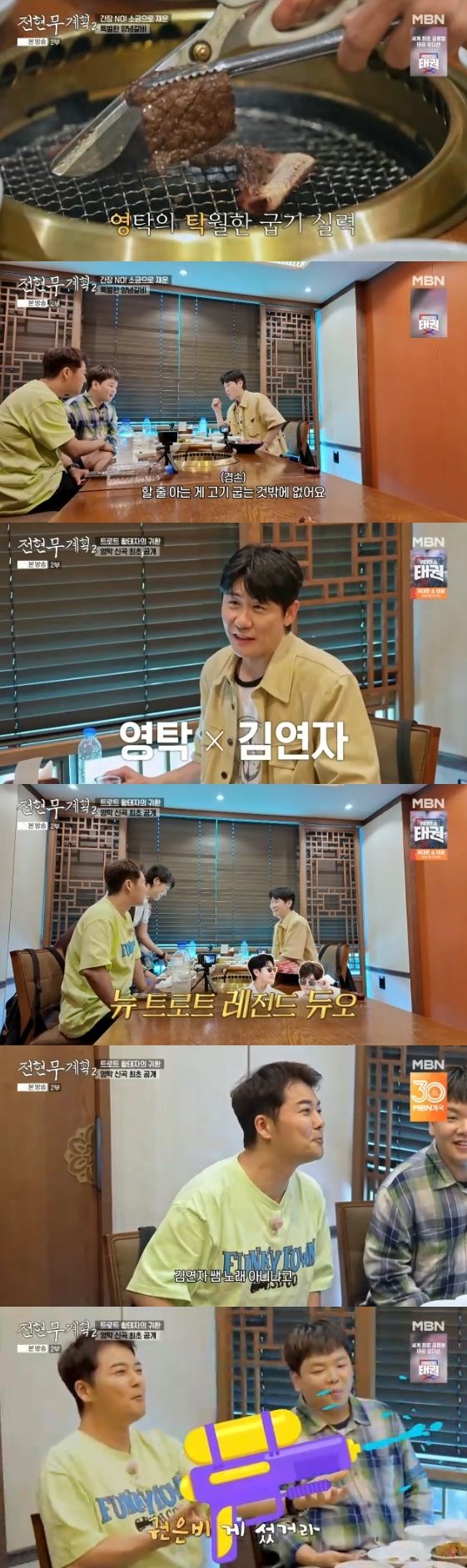 <b>전현무</b> "워터밤 해야겠다"..영탁X김연자 신곡 최초 공개[<b>전현무</b><b>계획2</b>][...