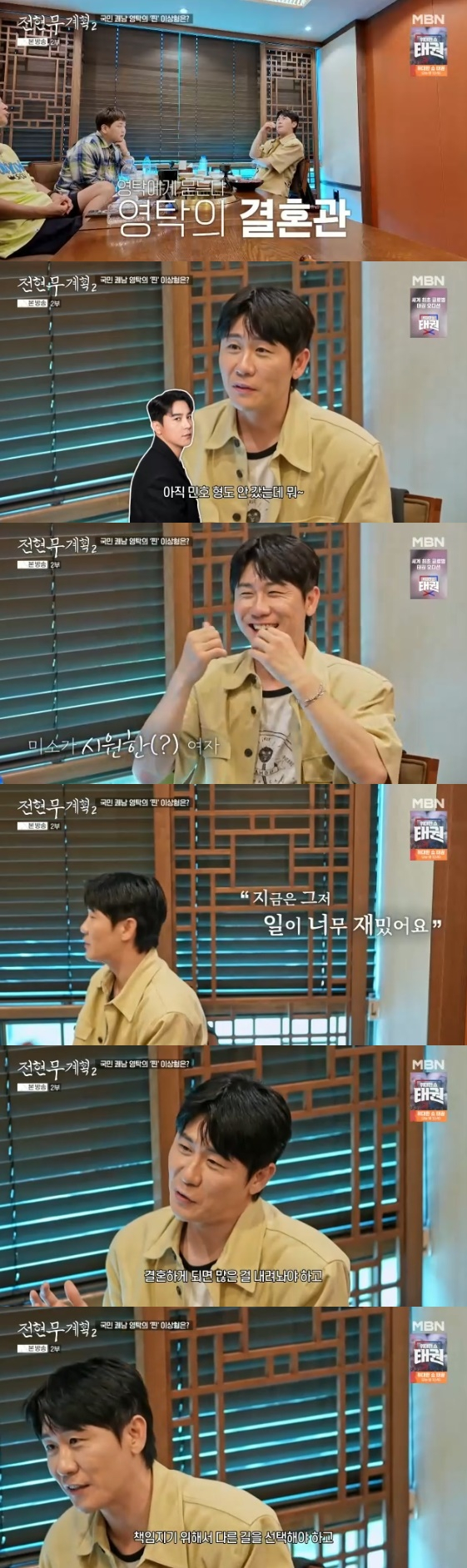 <b>영탁</b> "이상형 앤 해서웨이..결혼은 NO, 일이 너무 재미있어"[<b>전현무</b><b>계획</b>...