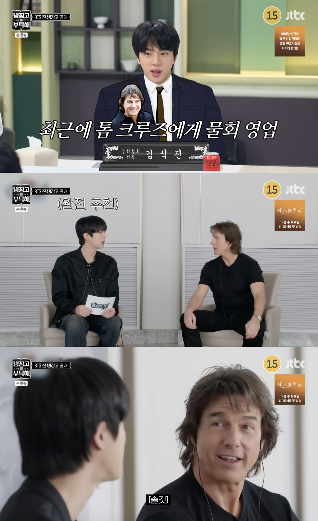 BTS <b>진</b>, 할리우드도 사로잡은 인맥 "톰 크루즈에게 <b>물회</b> 추천..먹고 인증...